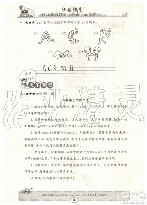 2019年长江暑假作业三年级英语参考答案 2019年长江暑假作业三年级英语参考答案