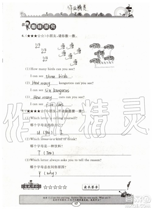 2019年长江暑假作业三年级英语参考答案 2019年长江暑假作业三年级英语参考答案