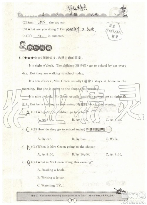 2019年长江暑假作业三年级英语参考答案 2019年长江暑假作业三年级英语参考答案