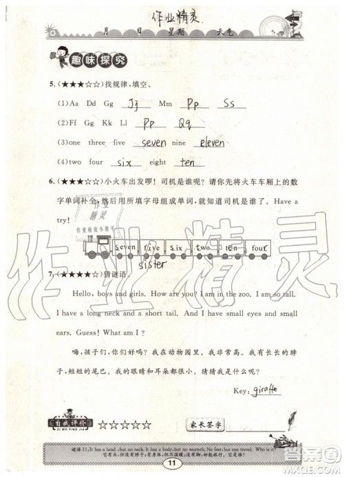 2019年长江暑假作业三年级英语参考答案 2019年长江暑假作业三年级英语参考答案