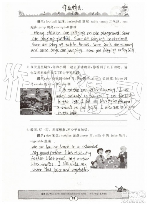 2019年长江暑假作业三年级英语参考答案 2019年长江暑假作业三年级英语参考答案