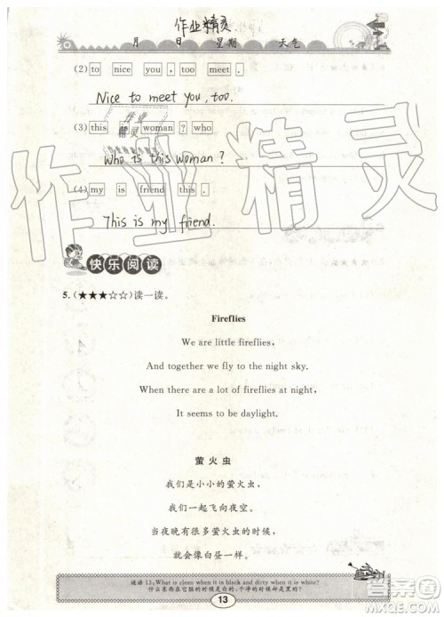 2019年长江暑假作业三年级英语参考答案 2019年长江暑假作业三年级英语参考答案