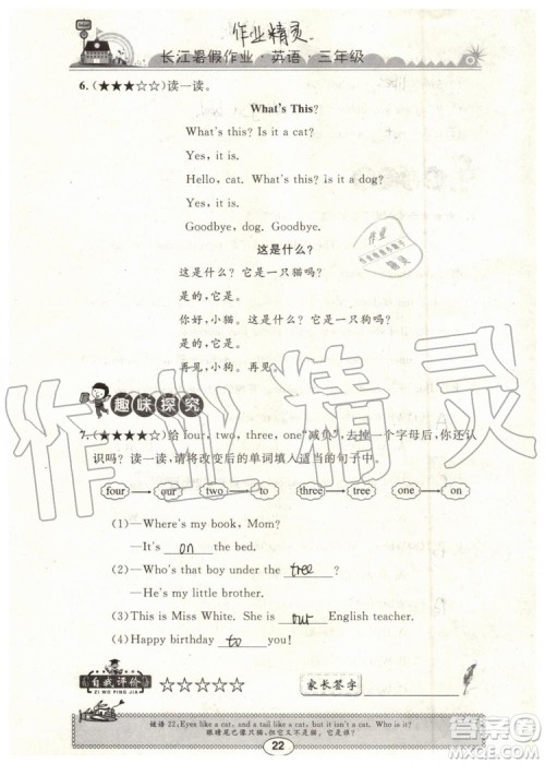 2019年长江暑假作业三年级英语参考答案 2019年长江暑假作业三年级英语参考答案