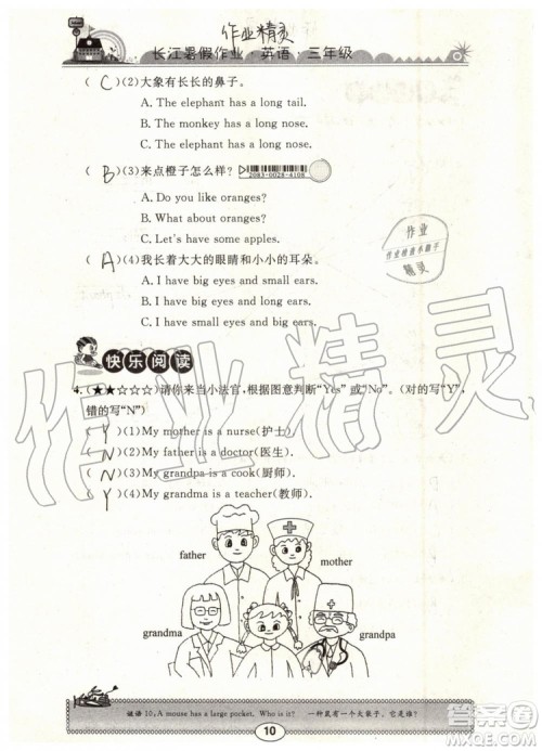 2019年长江暑假作业三年级英语参考答案 2019年长江暑假作业三年级英语参考答案