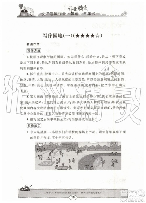 2019年长江暑假作业三年级英语参考答案 2019年长江暑假作业三年级英语参考答案