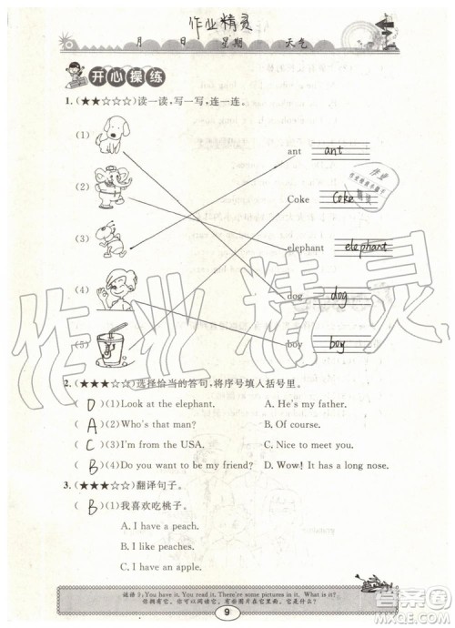2019年长江暑假作业三年级英语参考答案 2019年长江暑假作业三年级英语参考答案