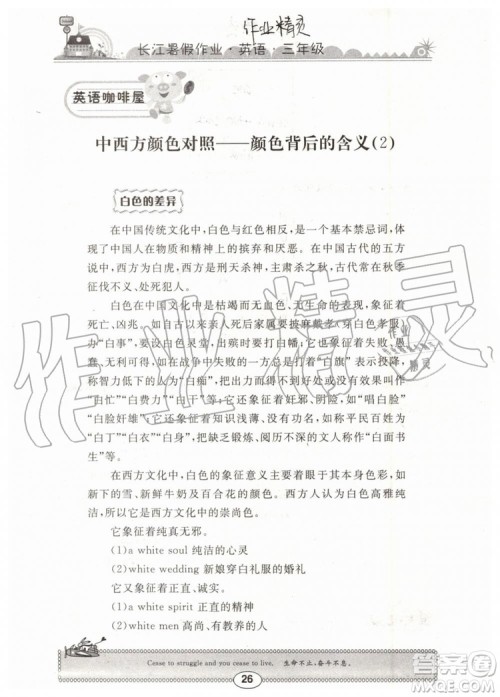 2019年长江暑假作业三年级英语参考答案 2019年长江暑假作业三年级英语参考答案