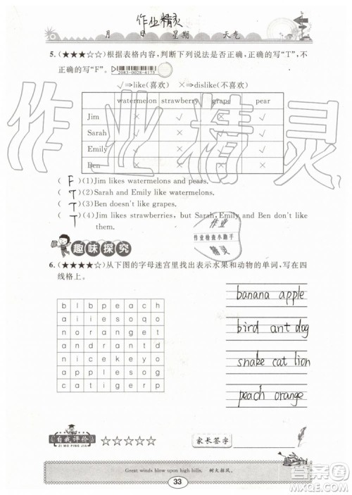 2019年长江暑假作业三年级英语参考答案 2019年长江暑假作业三年级英语参考答案