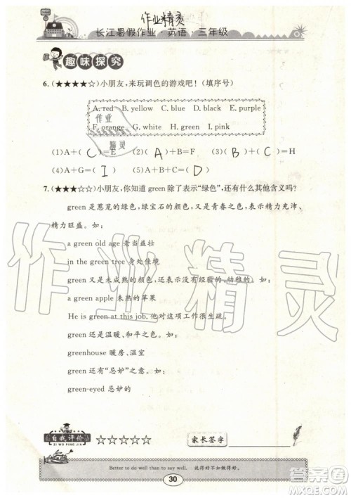 2019年长江暑假作业三年级英语参考答案 2019年长江暑假作业三年级英语参考答案