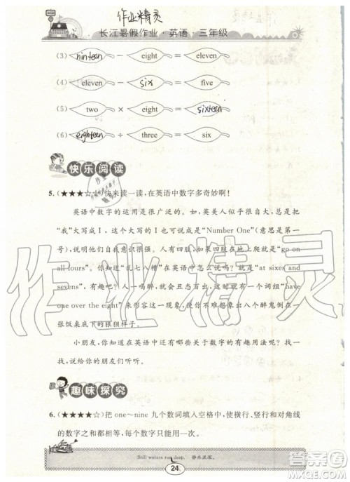 2019年长江暑假作业三年级英语参考答案 2019年长江暑假作业三年级英语参考答案