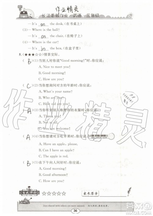 2019年长江暑假作业三年级英语参考答案 2019年长江暑假作业三年级英语参考答案