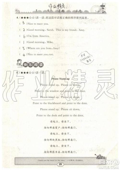 2019年长江暑假作业三年级英语参考答案 2019年长江暑假作业三年级英语参考答案