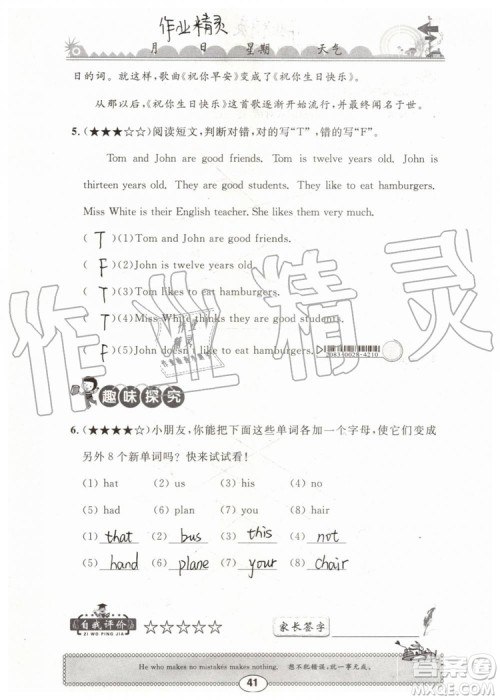 2019年长江暑假作业三年级英语参考答案 2019年长江暑假作业三年级英语参考答案