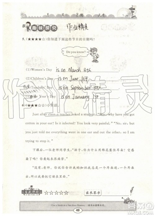 2019年长江暑假作业三年级英语参考答案 2019年长江暑假作业三年级英语参考答案