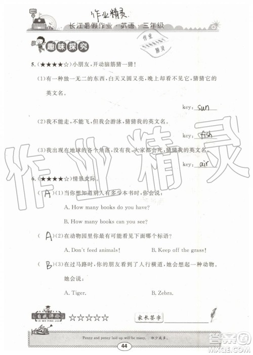 2019年长江暑假作业三年级英语参考答案 2019年长江暑假作业三年级英语参考答案