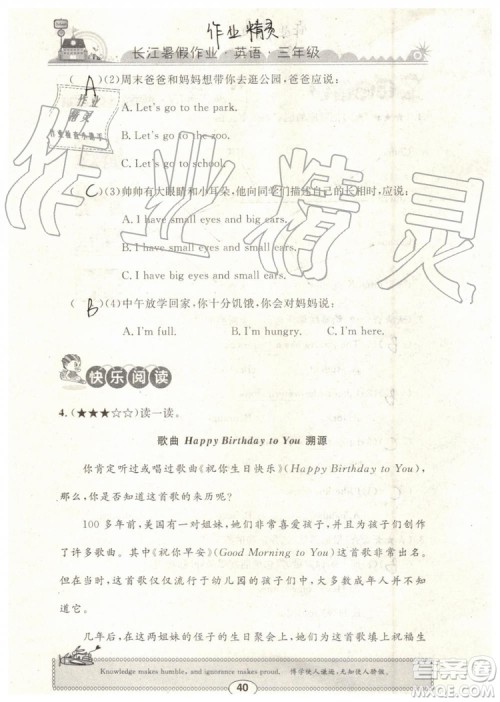 2019年长江暑假作业三年级英语参考答案 2019年长江暑假作业三年级英语参考答案