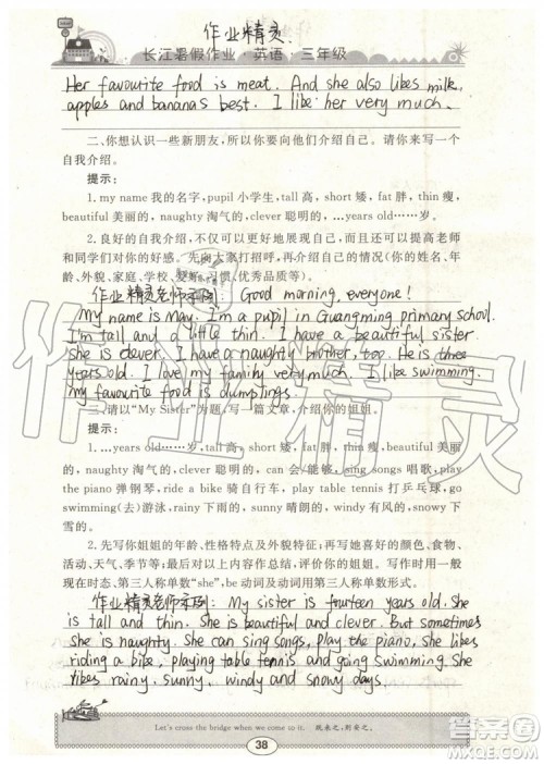 2019年长江暑假作业三年级英语参考答案 2019年长江暑假作业三年级英语参考答案