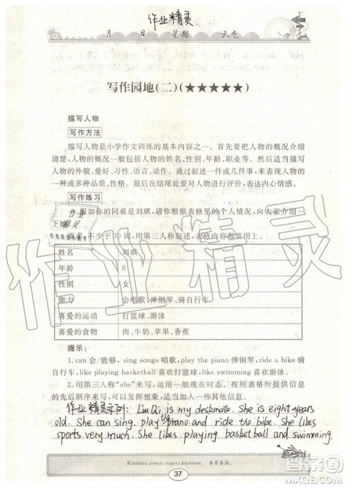 2019年长江暑假作业三年级英语参考答案 2019年长江暑假作业三年级英语参考答案