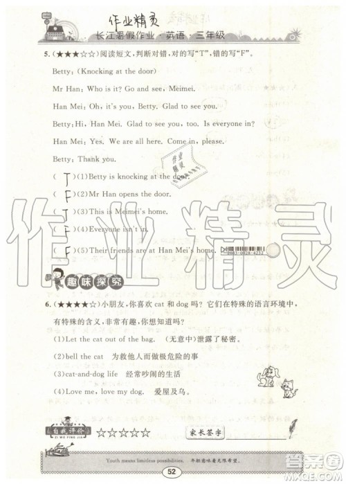 2019年长江暑假作业三年级英语参考答案 2019年长江暑假作业三年级英语参考答案