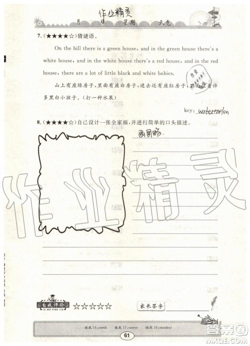 2019年长江暑假作业三年级英语参考答案 2019年长江暑假作业三年级英语参考答案