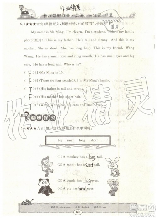 2019年长江暑假作业三年级英语参考答案 2019年长江暑假作业三年级英语参考答案