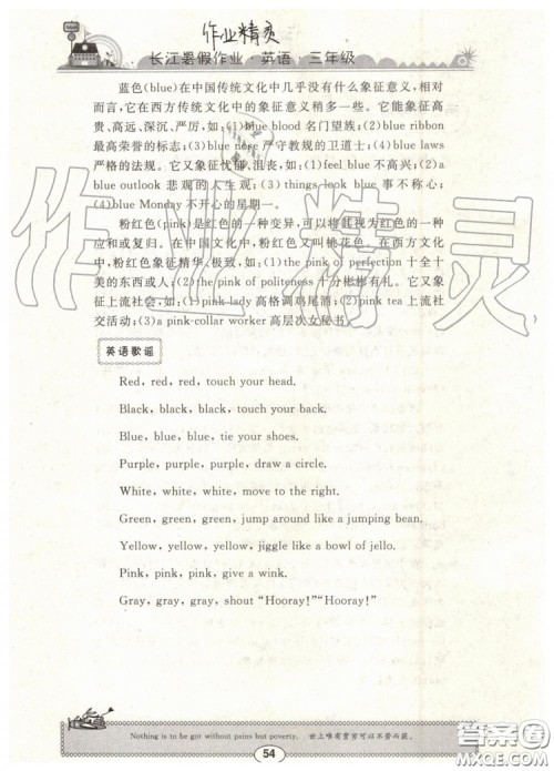 2019年长江暑假作业三年级英语参考答案 2019年长江暑假作业三年级英语参考答案