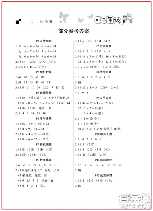 2019新版快乐假期学练快车道暑假作业二年级数学人教版答案