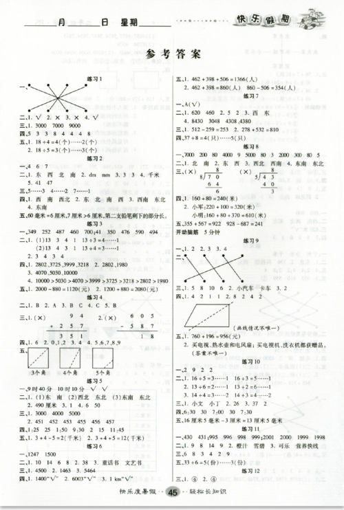 新疆文化出版社2021假期作业快乐暑假数学二年级BS北师版答案