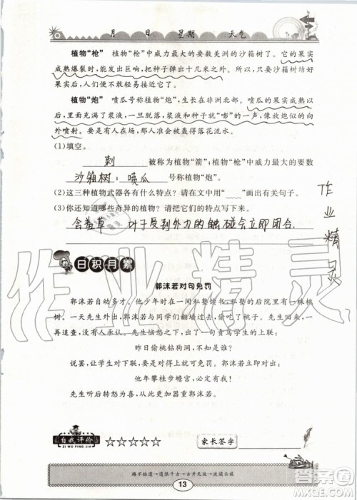 崇文书局2019年长江暑假作业小学三年级语文人教版参考答案