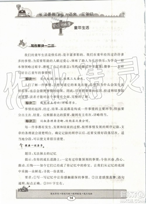 崇文书局2019年长江暑假作业小学三年级语文人教版参考答案