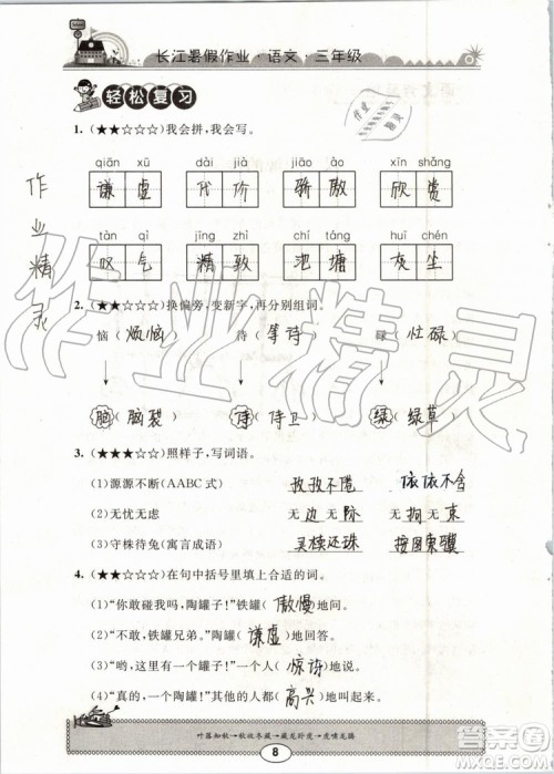 崇文书局2019年长江暑假作业小学三年级语文人教版参考答案