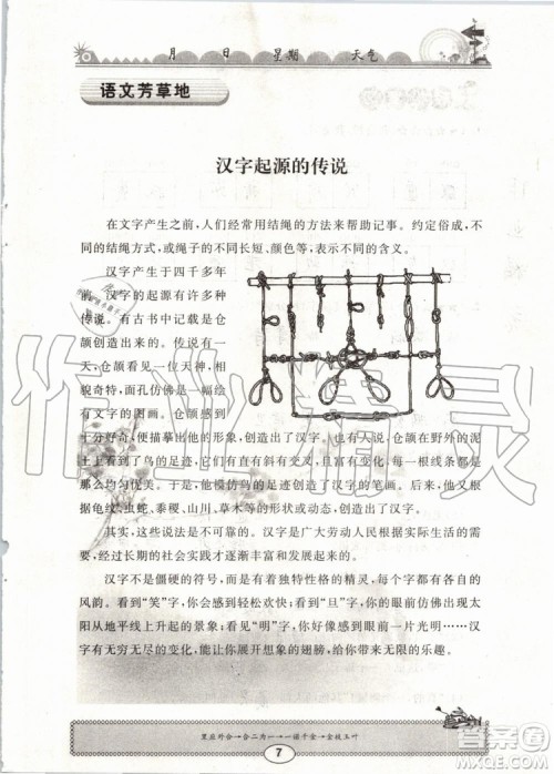 崇文书局2019年长江暑假作业小学三年级语文人教版参考答案