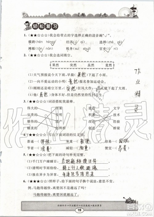 崇文书局2019年长江暑假作业小学三年级语文人教版参考答案