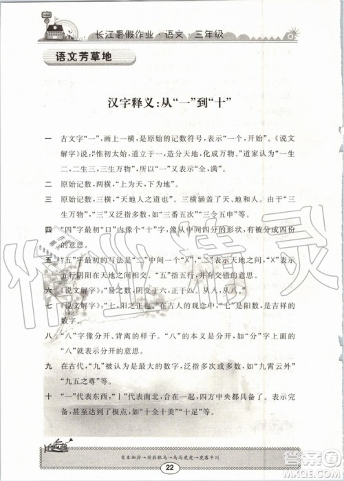崇文书局2019年长江暑假作业小学三年级语文人教版参考答案