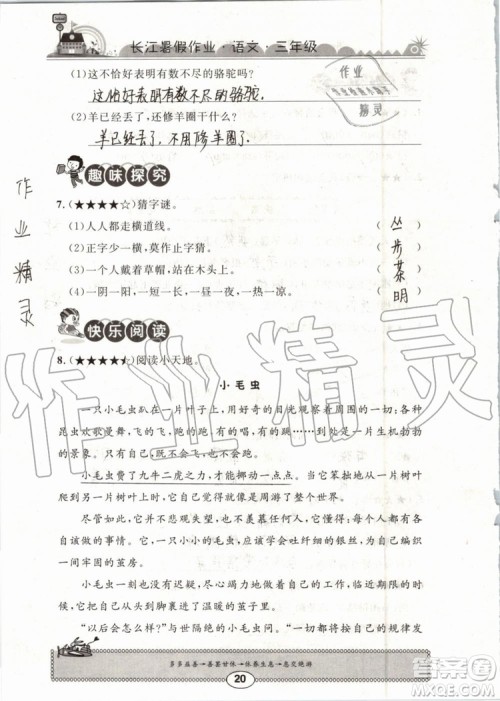 崇文书局2019年长江暑假作业小学三年级语文人教版参考答案
