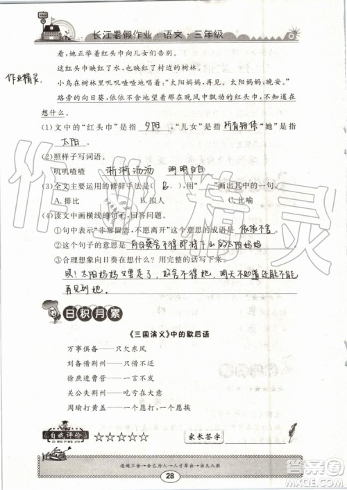 崇文书局2019年长江暑假作业小学三年级语文人教版参考答案