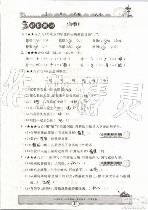 崇文书局2019年长江暑假作业小学三年级语文人教版参考答案