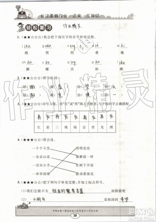 崇文书局2019年长江暑假作业小学三年级语文人教版参考答案