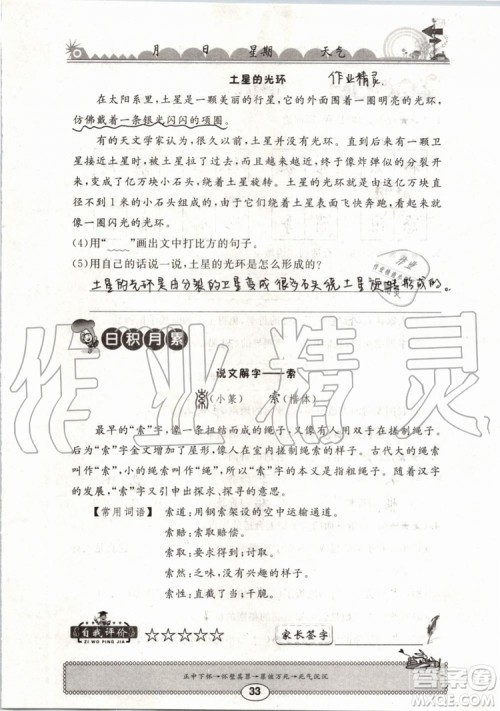 崇文书局2019年长江暑假作业小学三年级语文人教版参考答案