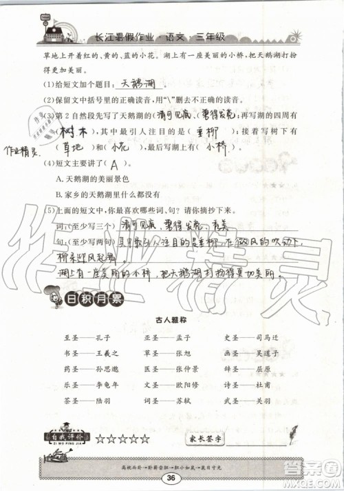 崇文书局2019年长江暑假作业小学三年级语文人教版参考答案