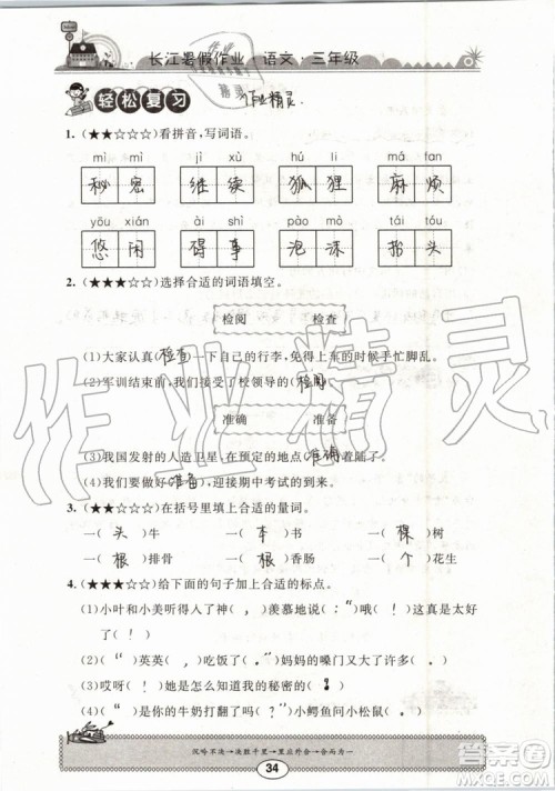 崇文书局2019年长江暑假作业小学三年级语文人教版参考答案