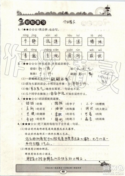 崇文书局2019年长江暑假作业小学三年级语文人教版参考答案