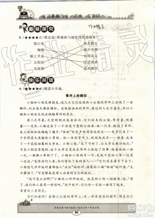 崇文书局2019年长江暑假作业小学三年级语文人教版参考答案