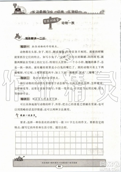 崇文书局2019年长江暑假作业小学三年级语文人教版参考答案