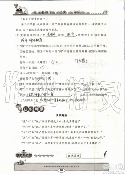 崇文书局2019年长江暑假作业小学三年级语文人教版参考答案