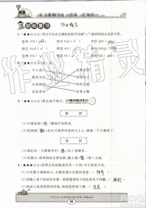 崇文书局2019年长江暑假作业小学三年级语文人教版参考答案