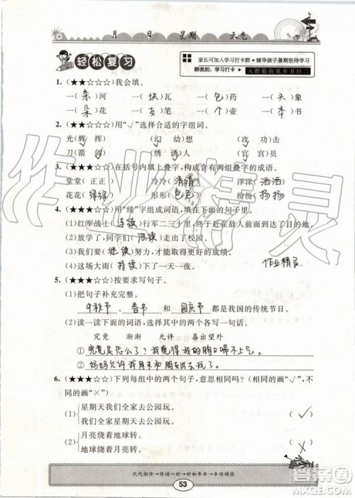 崇文书局2019年长江暑假作业小学三年级语文人教版参考答案