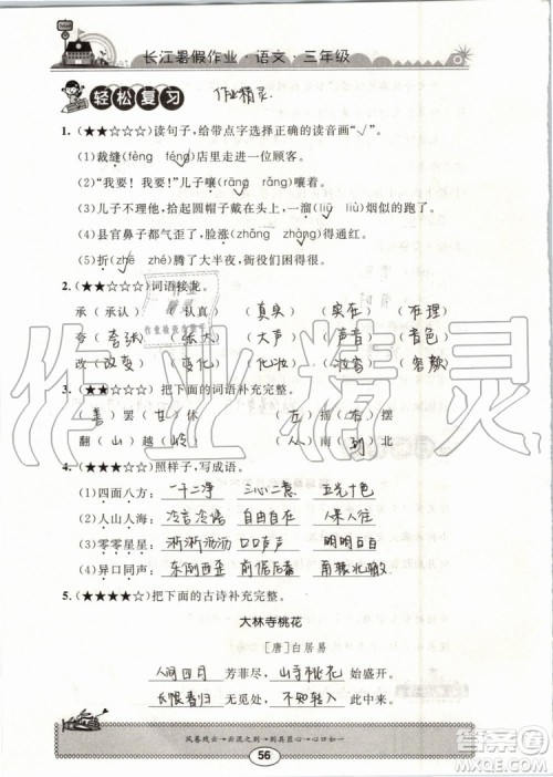 崇文书局2019年长江暑假作业小学三年级语文人教版参考答案