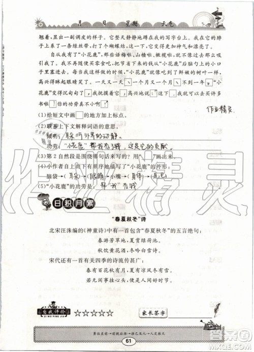 崇文书局2019年长江暑假作业小学三年级语文人教版参考答案