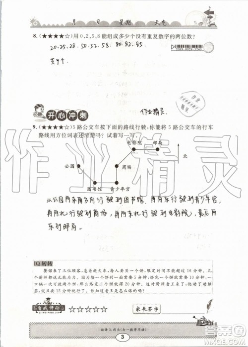 崇文书局2019年长江暑假作业三年级数学人教版参考答案